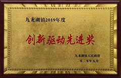 創新驅動先進獎