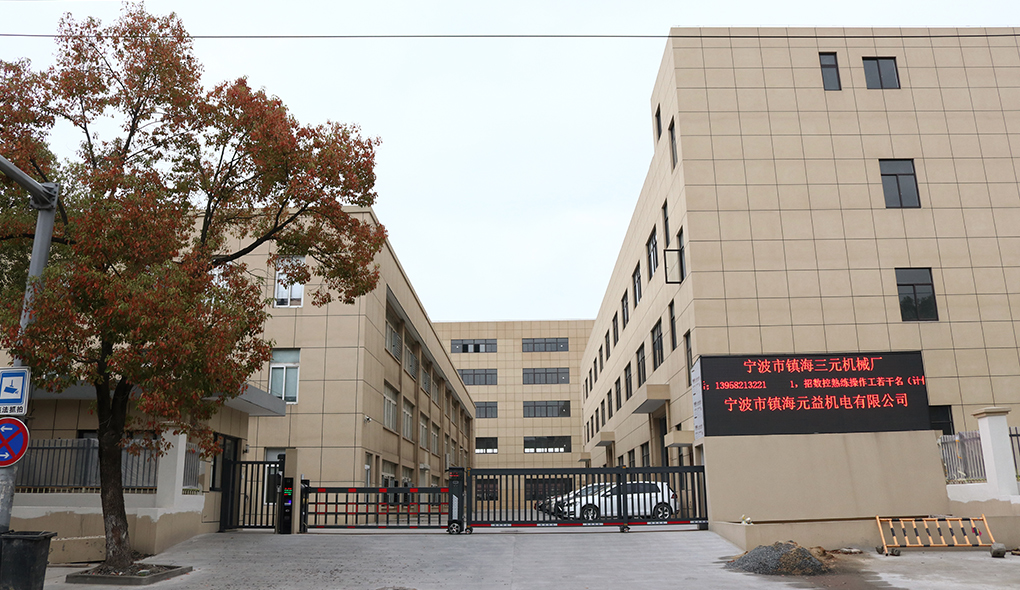 寧波市鎮海三元機械廠外景圖